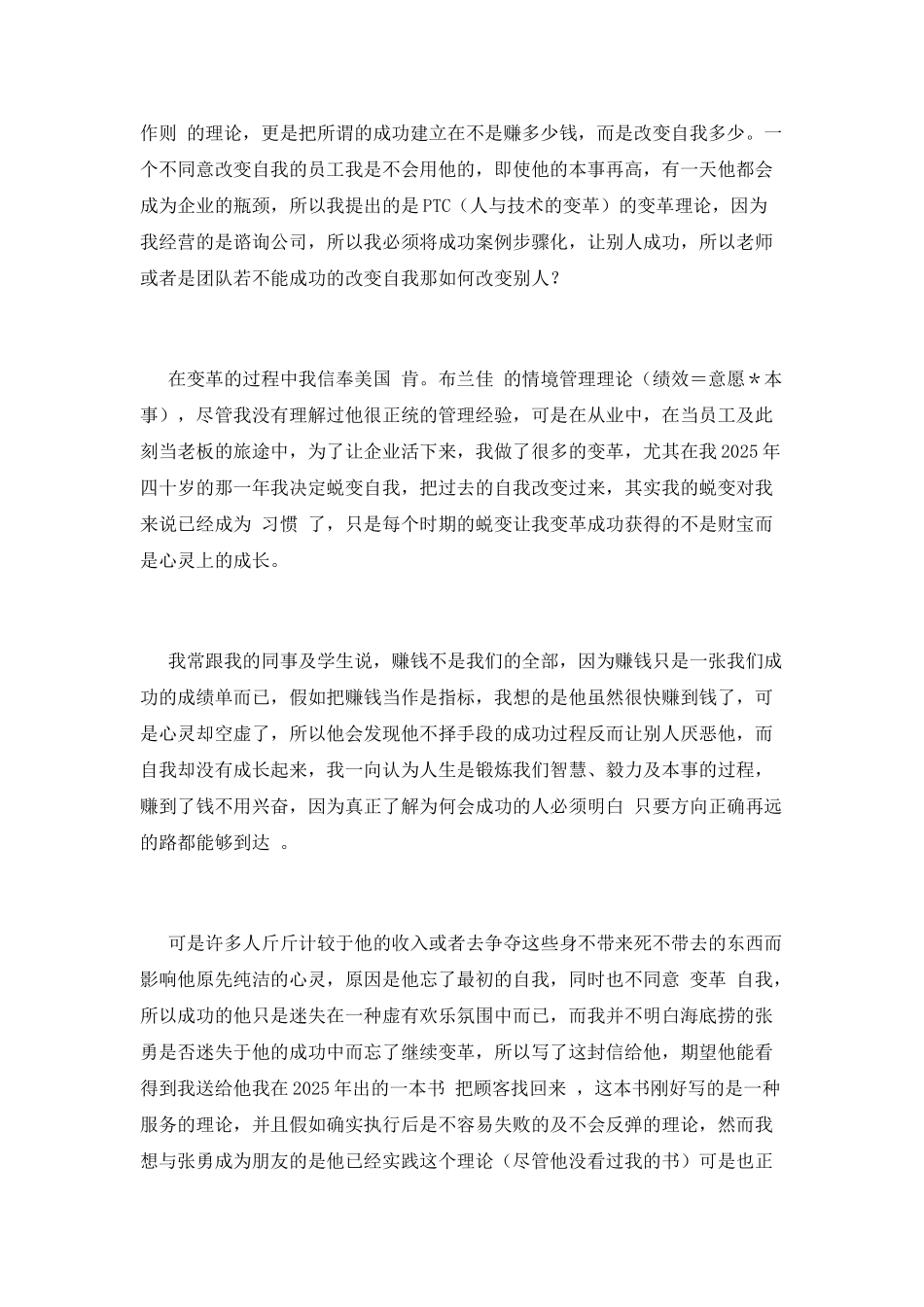 海底捞你学不会读后惑(三)_第2页