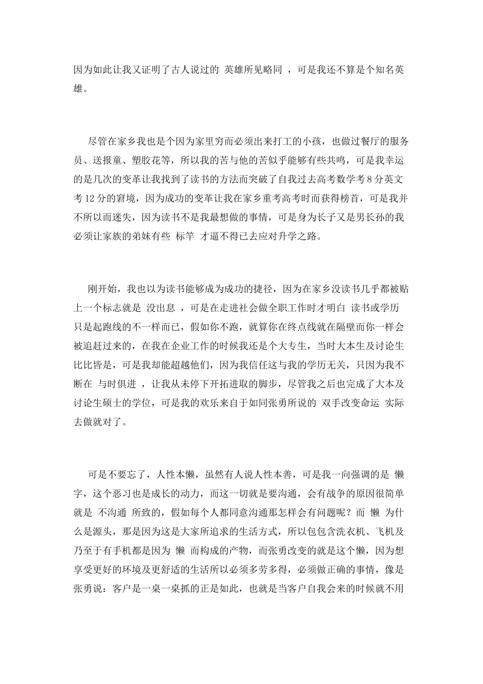 海底捞你学不会读后惑(三)_第3页