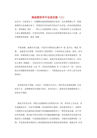海底捞你学不会读后惑(三)