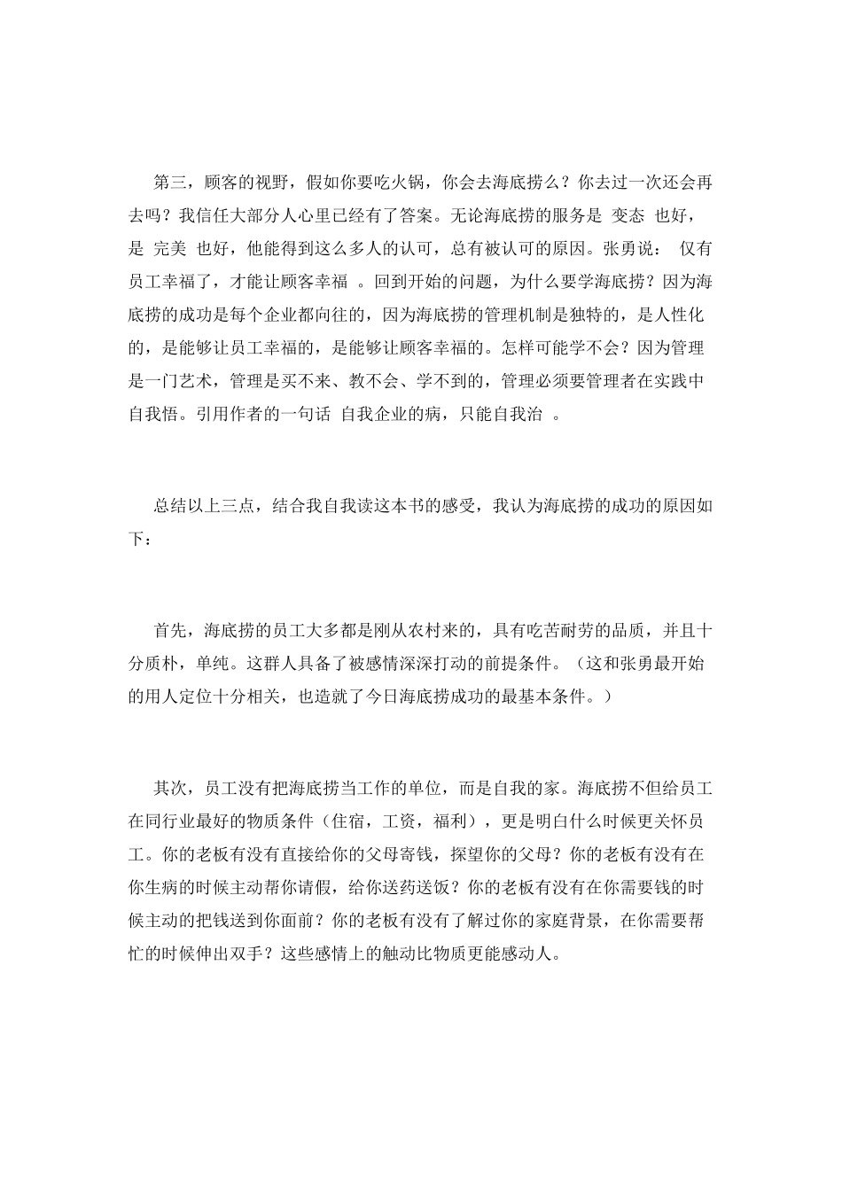 海底捞你学不会读后惑(二)_第2页