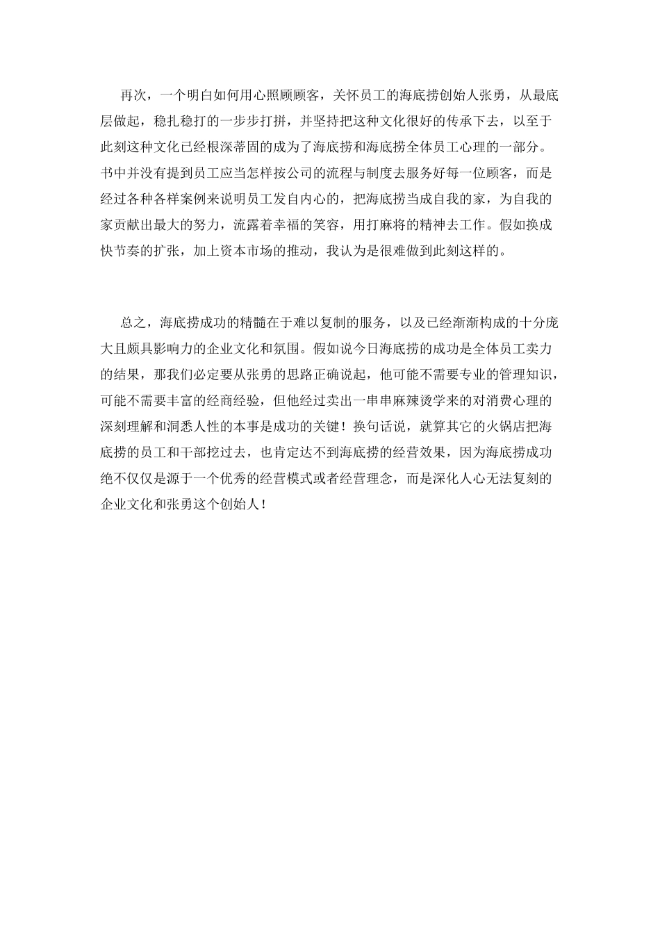 海底捞你学不会读后惑(二)_第3页