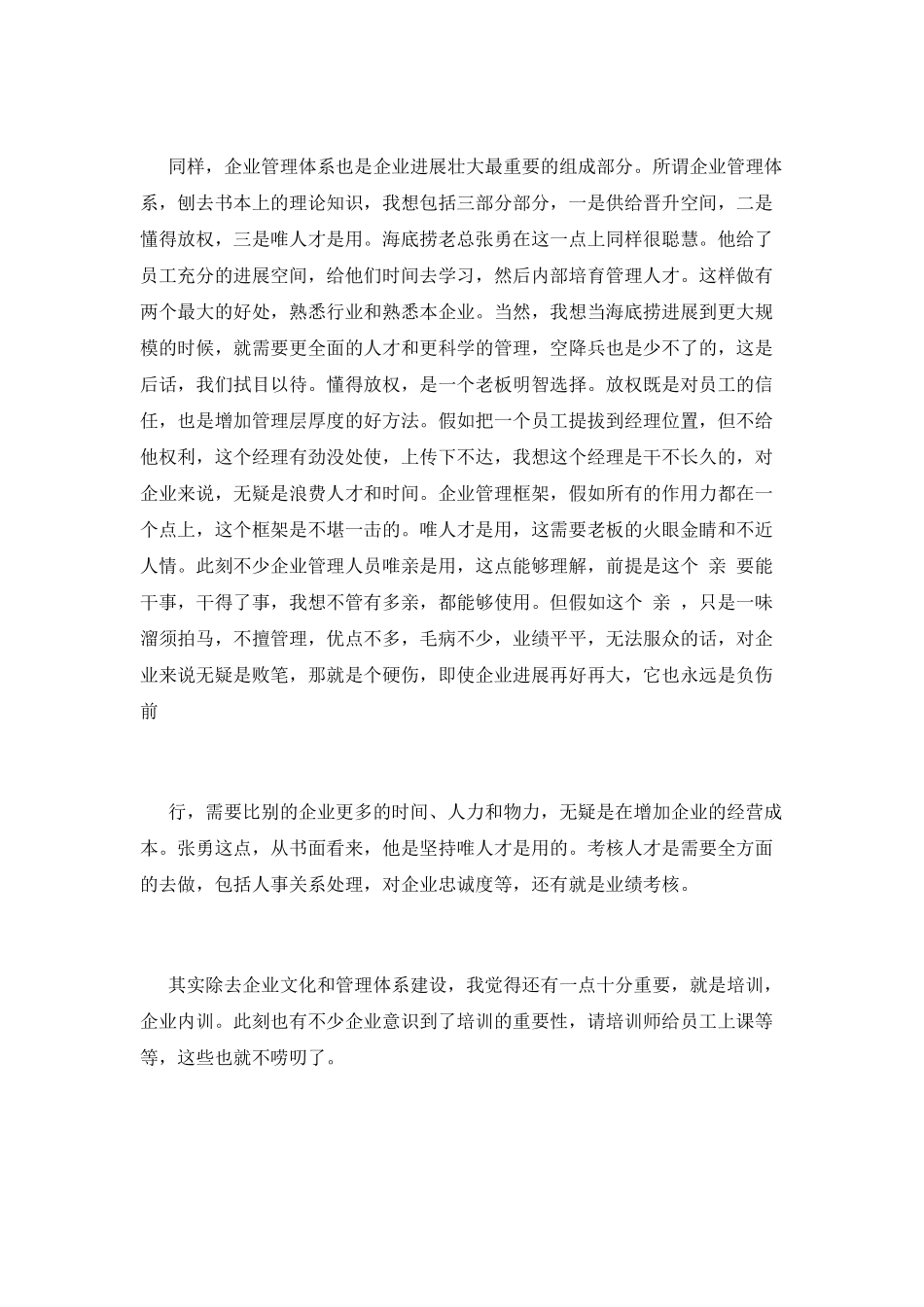 海底捞你学不会读后惑(八)_第2页