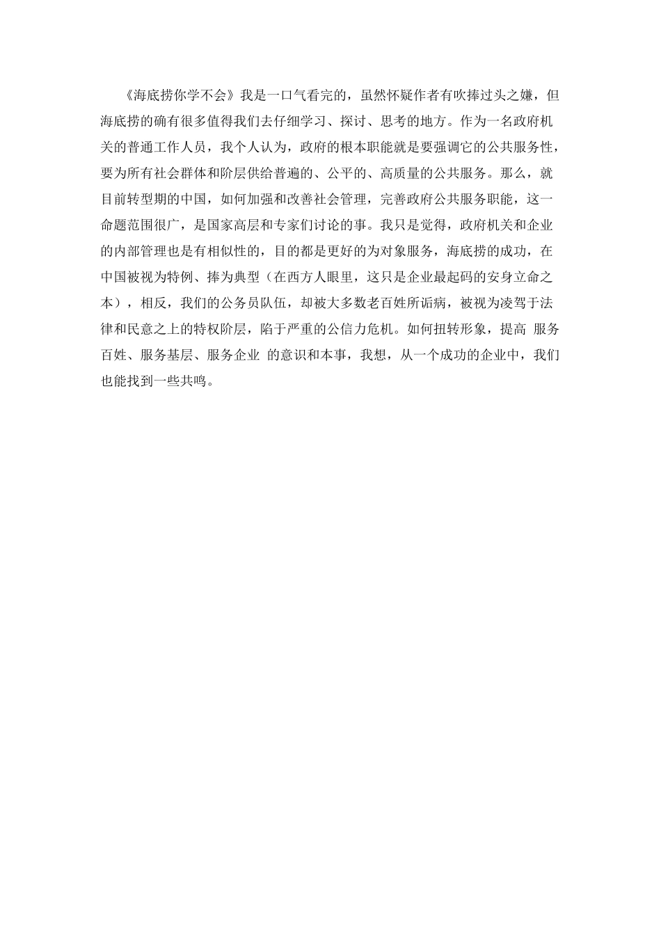 海底捞你学不会读后惑(八)_第3页