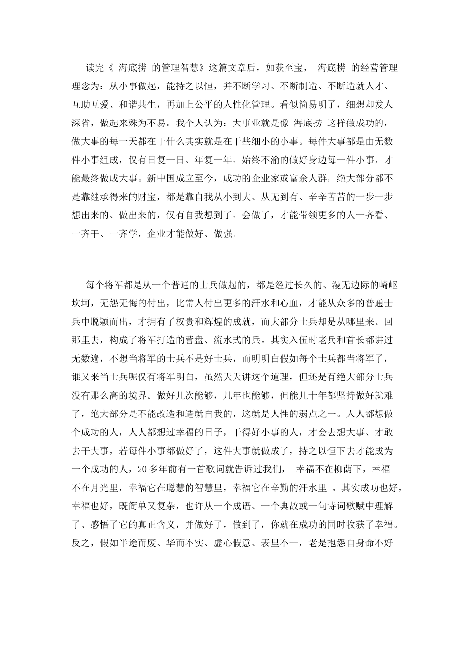 海底捞你学不会读后惑(九)_第2页