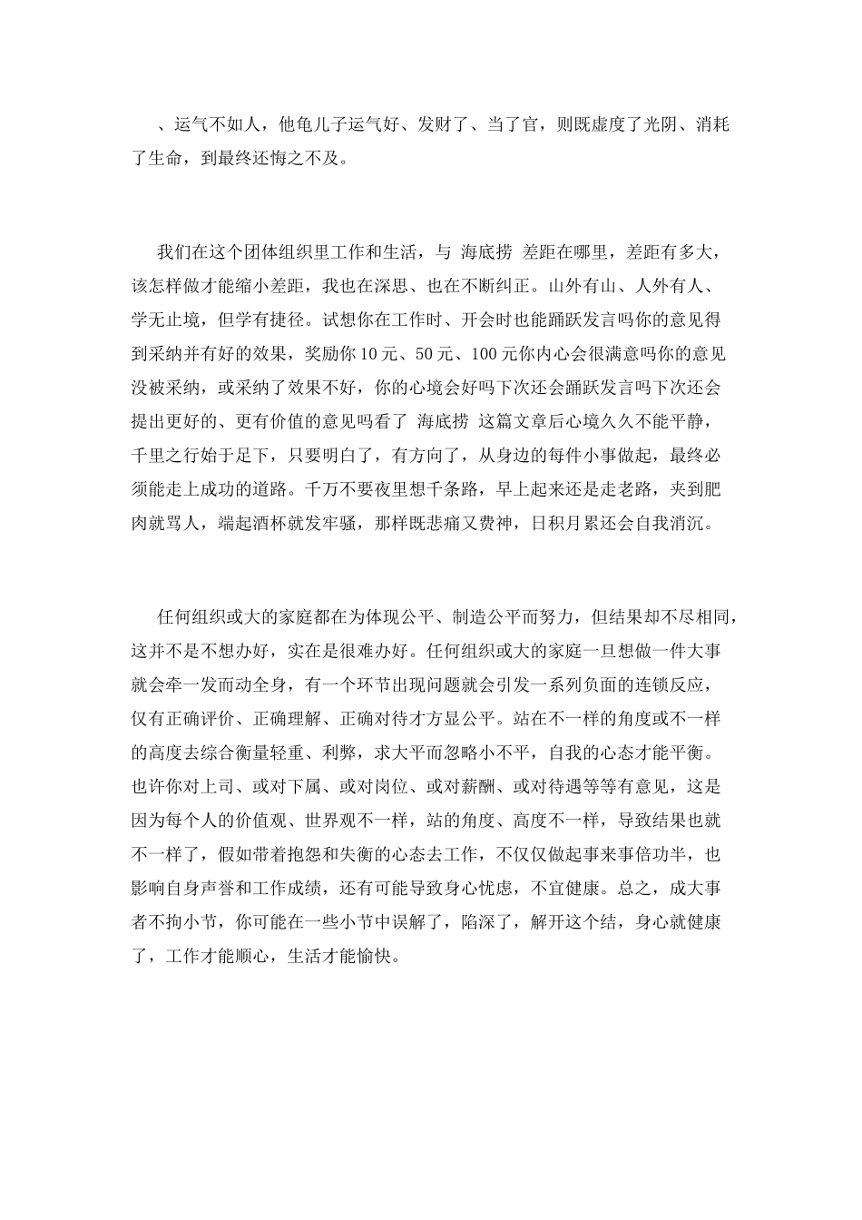 海底捞你学不会读后惑(九)_第3页