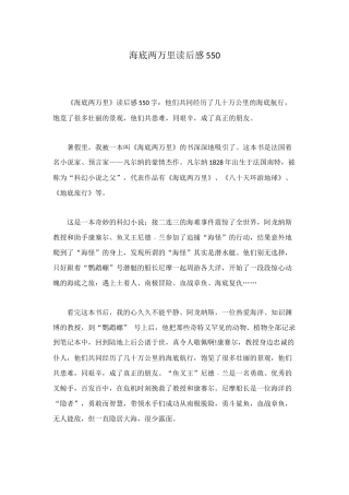 海底两万里读后感550