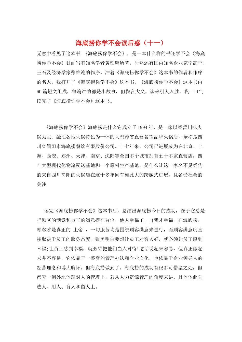 海底捞你学不会读后惑(十一)_第1页