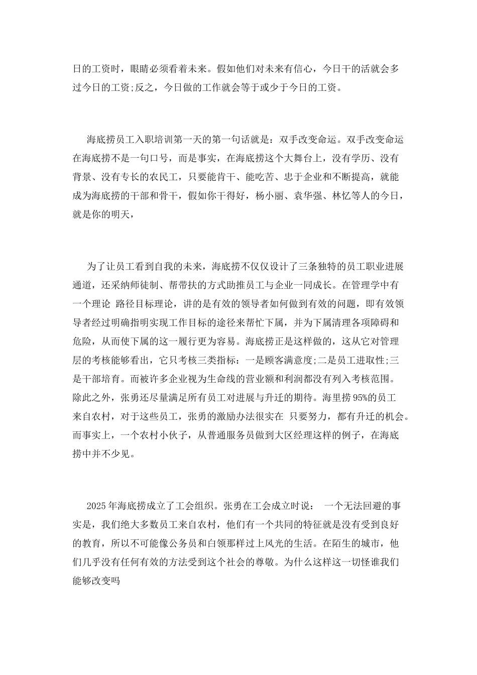 海底捞你学不会读后惑(十一)_第3页