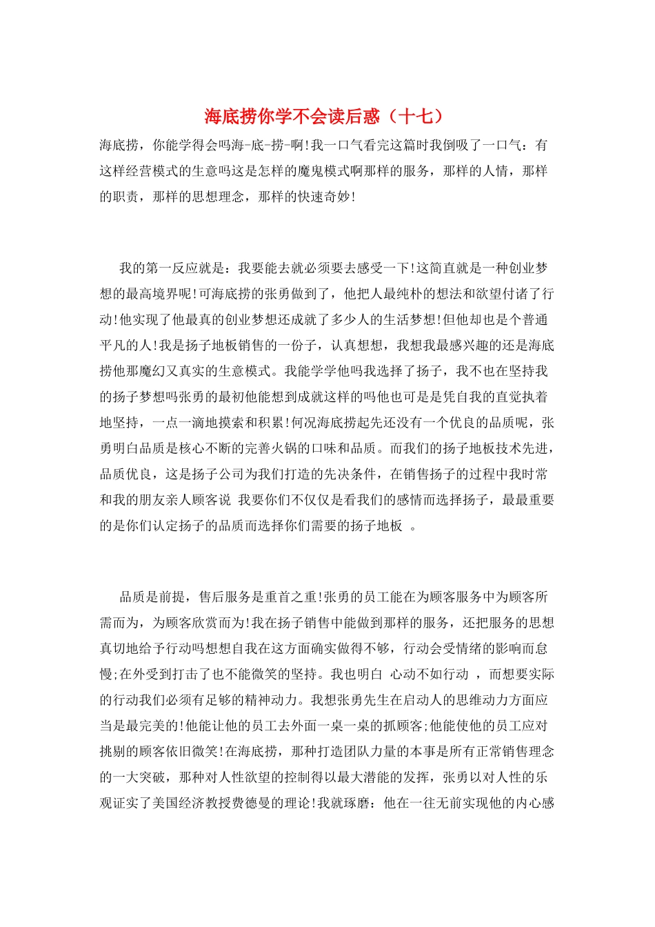 海底捞你学不会读后惑(十七)_第1页