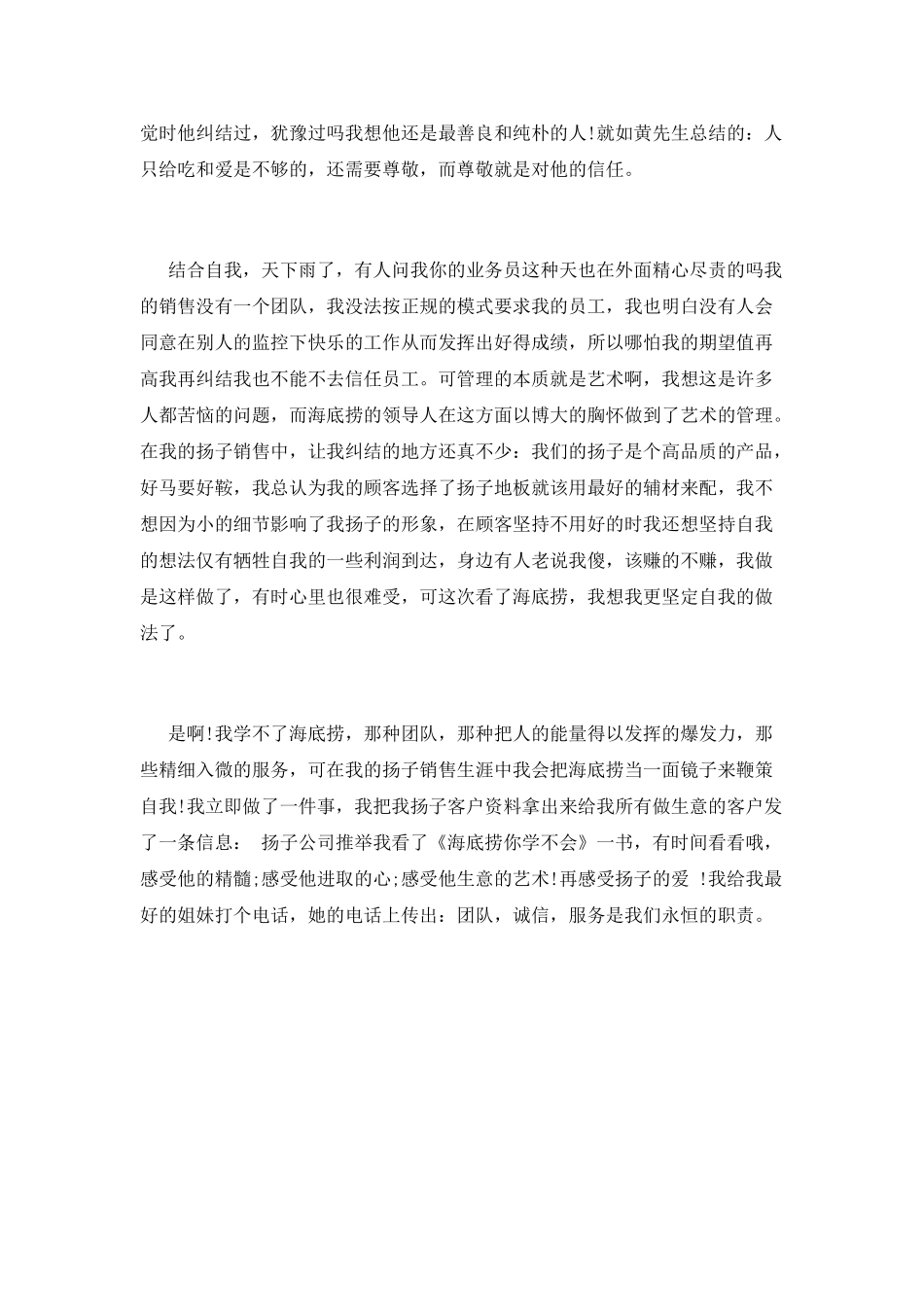 海底捞你学不会读后惑(十七)_第2页