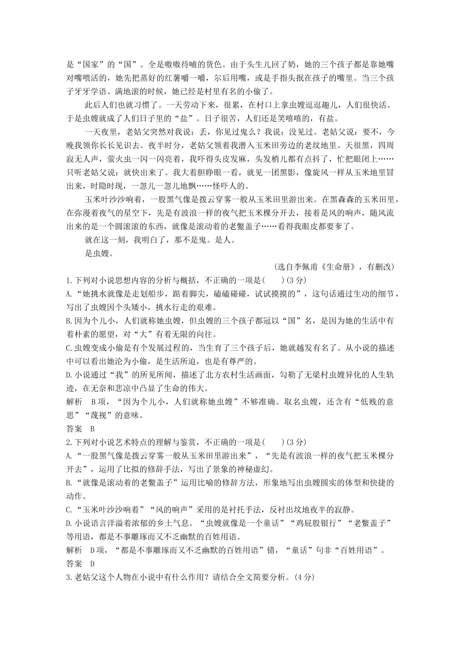 高考语文一轮复习 小说阅读 命题动向 考法体验教学案-人教版高三全册语文教学案_第2页