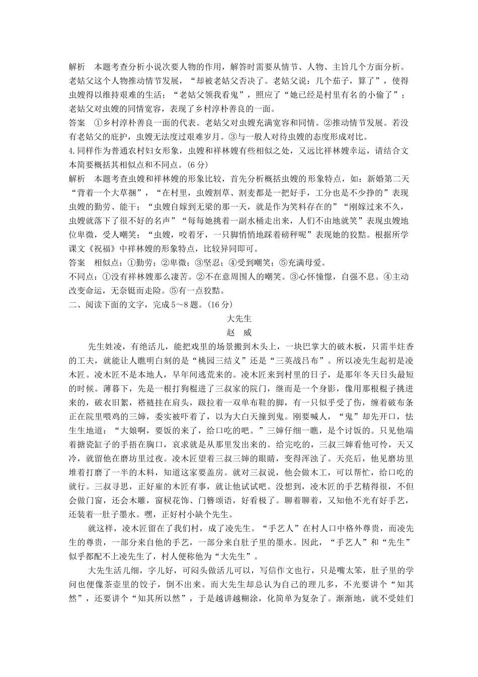 高考语文一轮复习 小说阅读 命题动向 考法体验教学案-人教版高三全册语文教学案_第3页