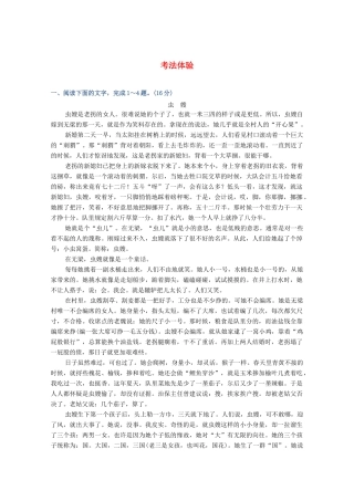 高考语文一轮复习 小说阅读 命题动向 考法体验教学案-人教版高三全册语文教学案