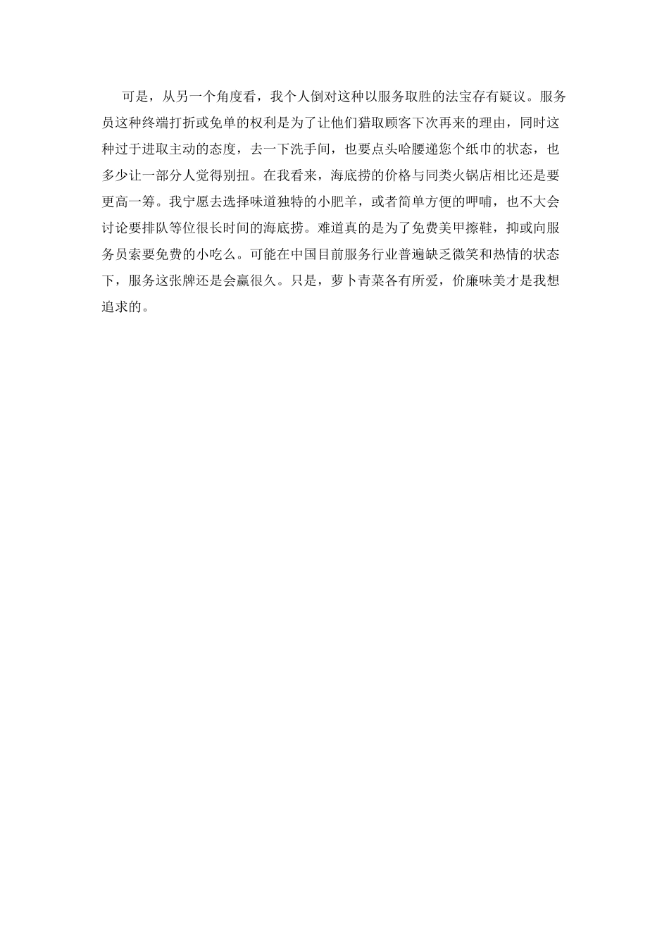 海底捞你学不会读后惑(十二)_第2页