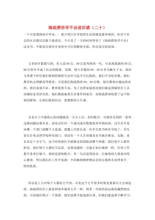 海底捞你学不会读后惑(二十)