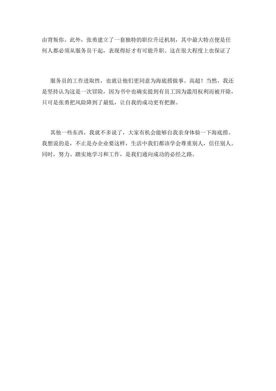 海底捞你学不会读后惑(六)_第2页