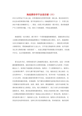 海底捞你学不会读后惑(六)