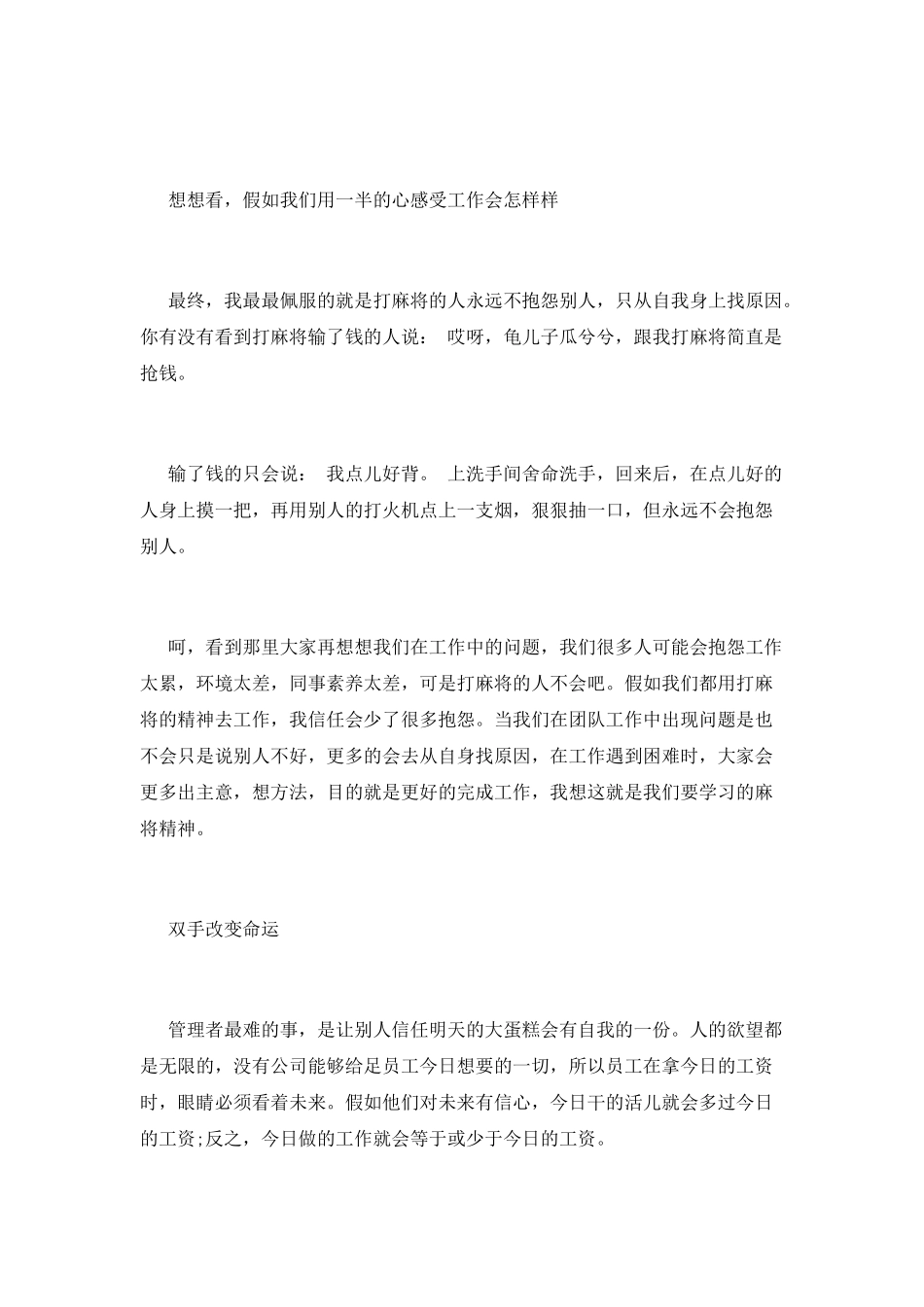 海底捞你学不会读后惑(十六)_第3页
