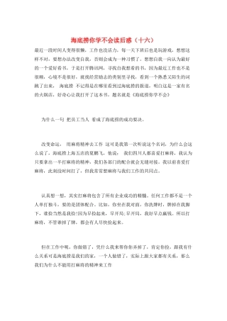 海底捞你学不会读后惑(十六)