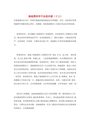 海底捞你学不会读后惑(十三)