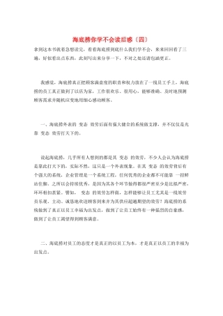海底捞你学不会读后惑