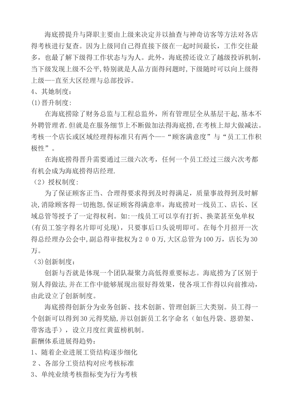 海底捞薪酬设计_第3页