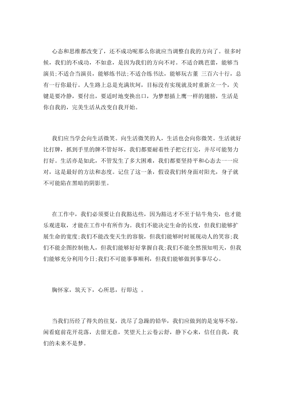 海底捞你学不会读后惑(十四)_第2页
