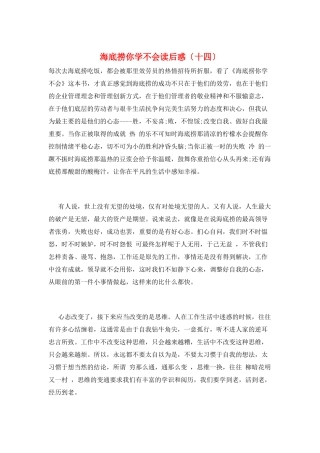 海底捞你学不会读后惑(十四)