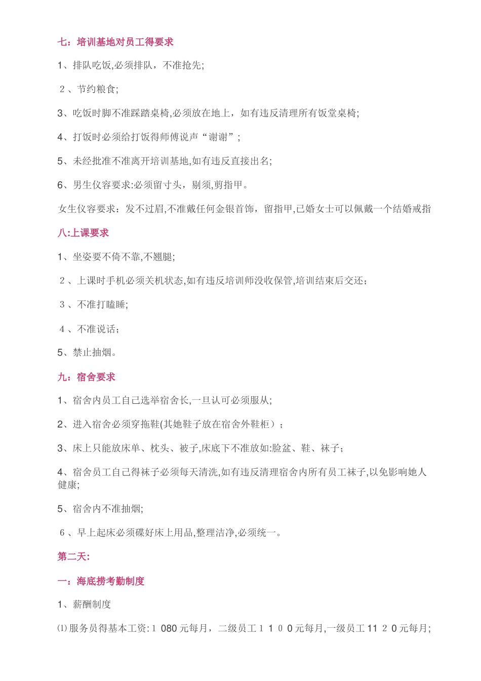 海底捞全套培训体系_第2页