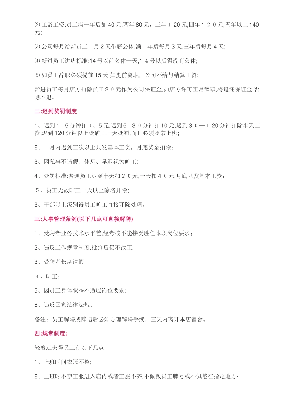 海底捞全套培训体系_第3页