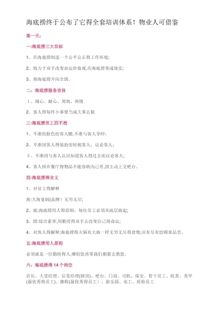 海底捞全套培训体系