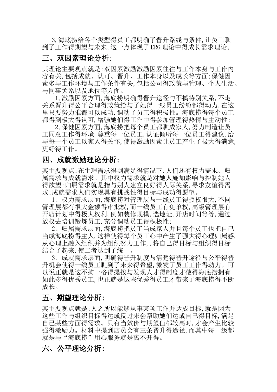 海底捞案例分析人力资源管理_第2页