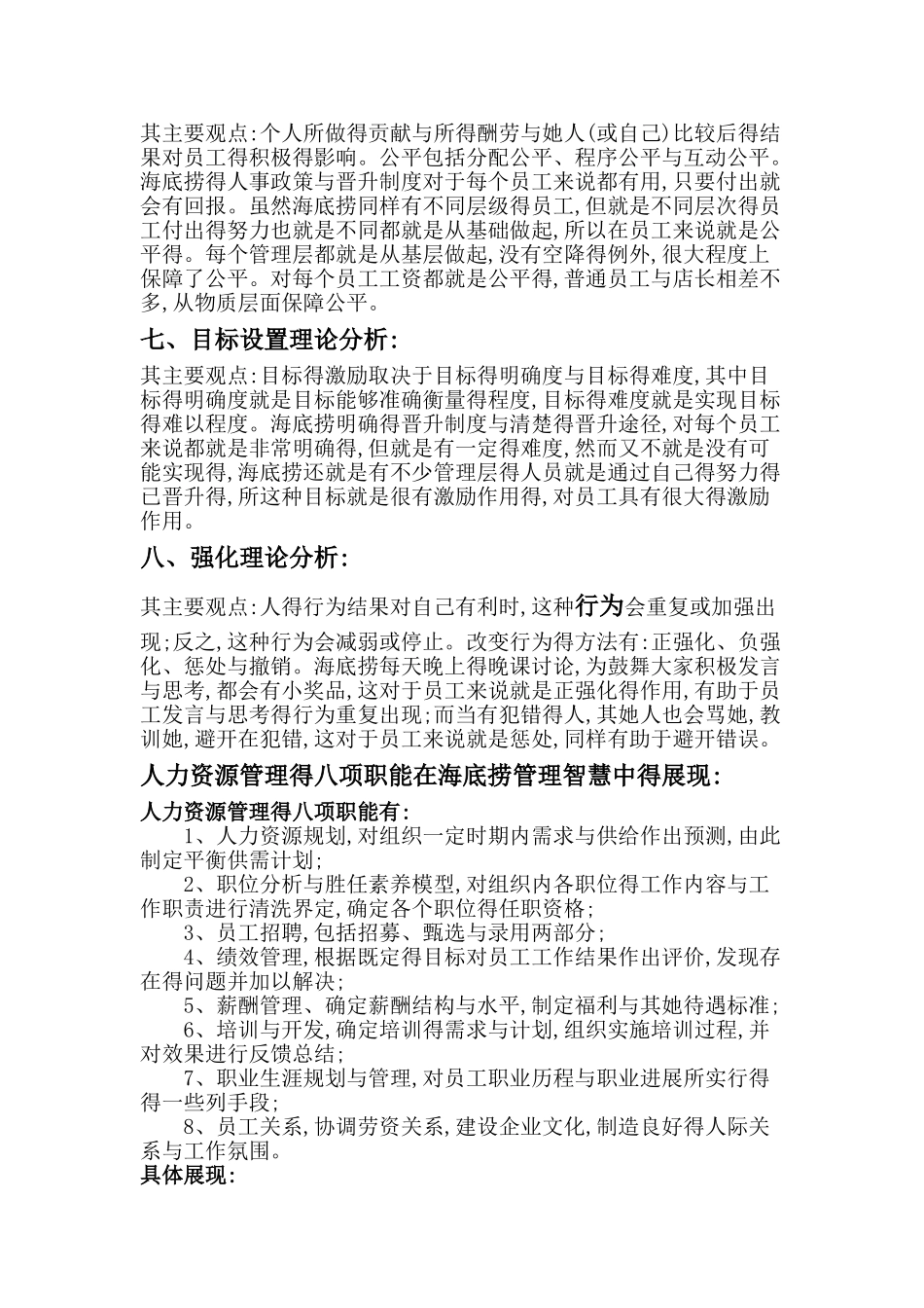 海底捞案例分析人力资源管理_第3页