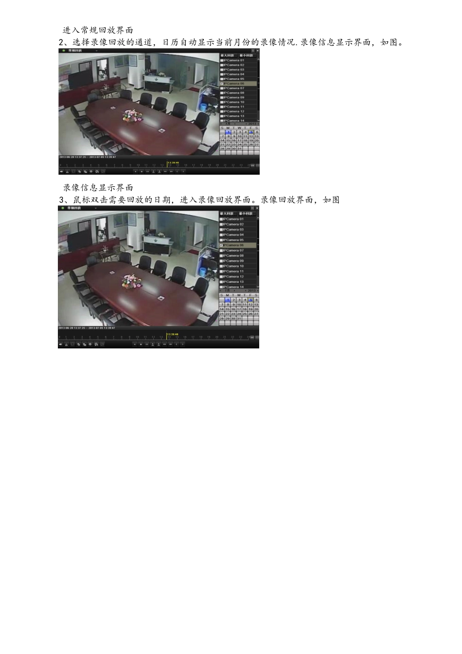 海康威视网络硬盘录像机操作说明_第3页