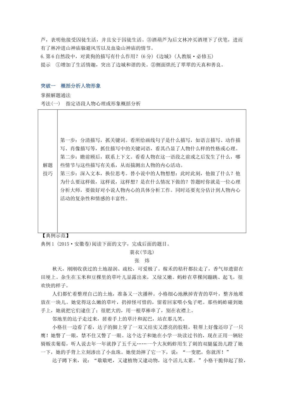 高考语文一轮复习 小说阅读 题型二 主观题考点二 赏析小说形象教学案-人教版高三全册语文教学案_第2页