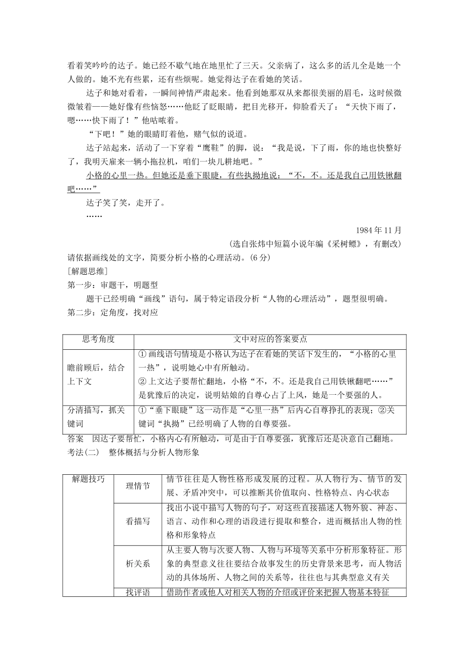 高考语文一轮复习 小说阅读 题型二 主观题考点二 赏析小说形象教学案-人教版高三全册语文教学案_第3页