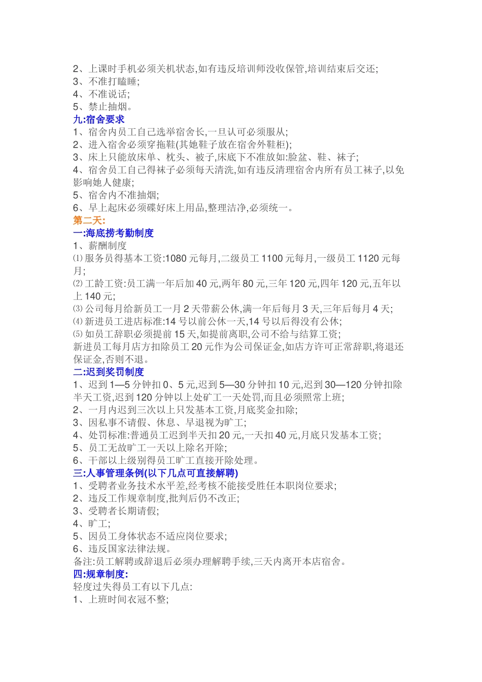 海底捞终于公布了它得全套培训体系_第2页
