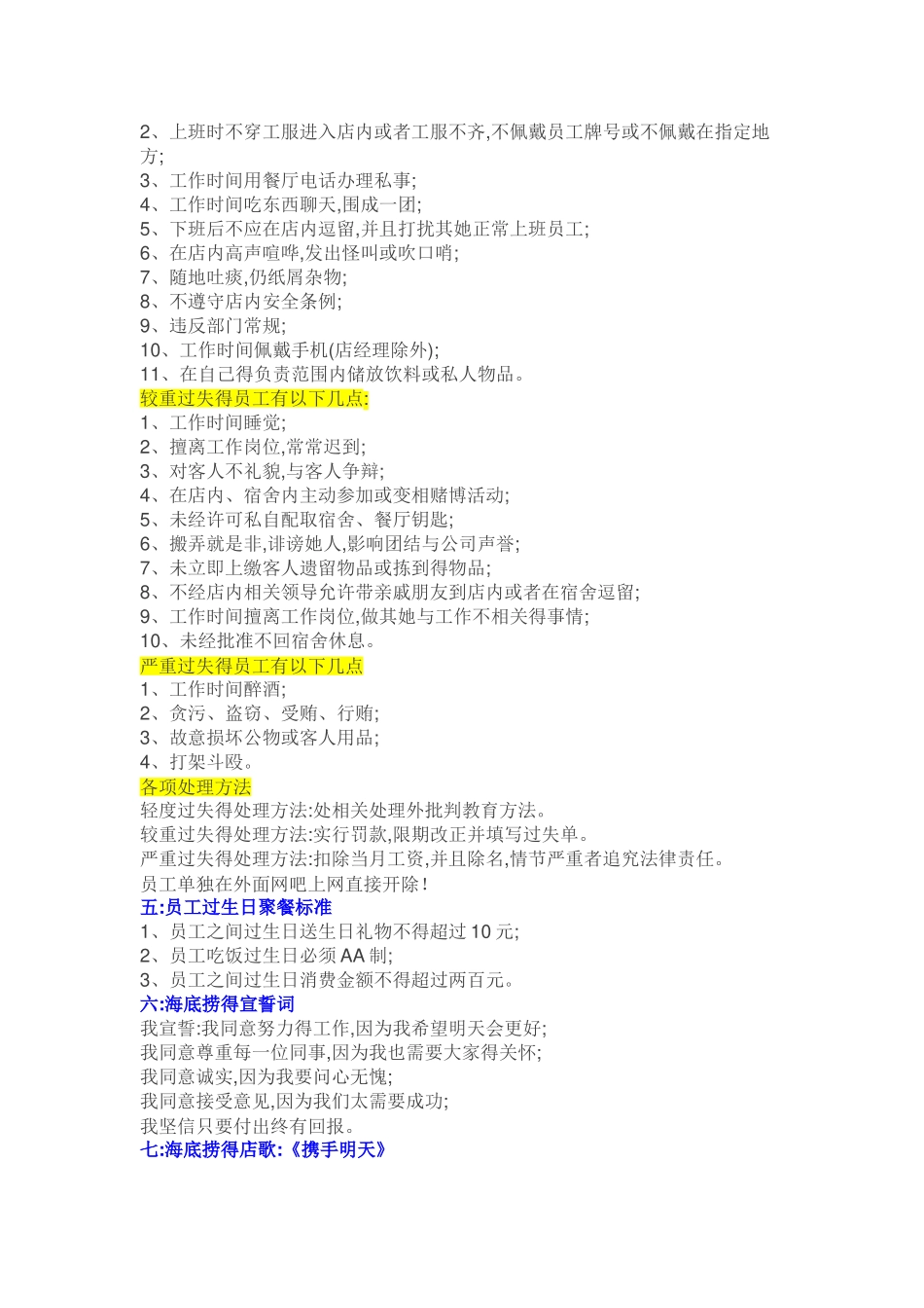 海底捞终于公布了它得全套培训体系_第3页
