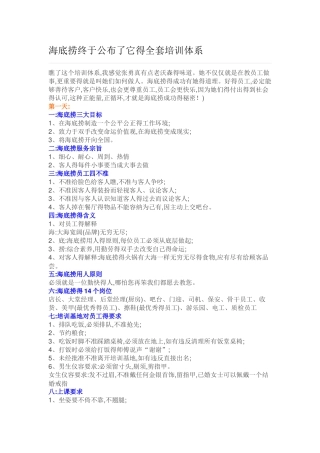 海底捞终于公布了它得全套培训体系