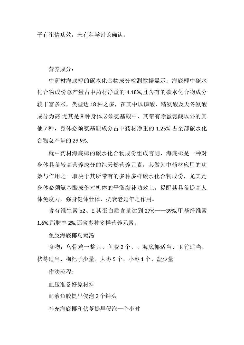 海底椰润肺止咳汤_第2页
