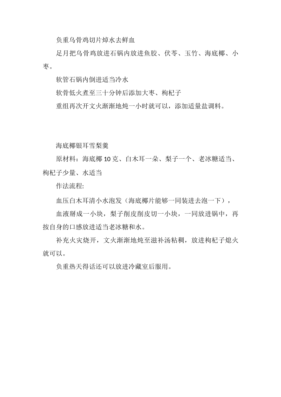 海底椰润肺止咳汤_第3页