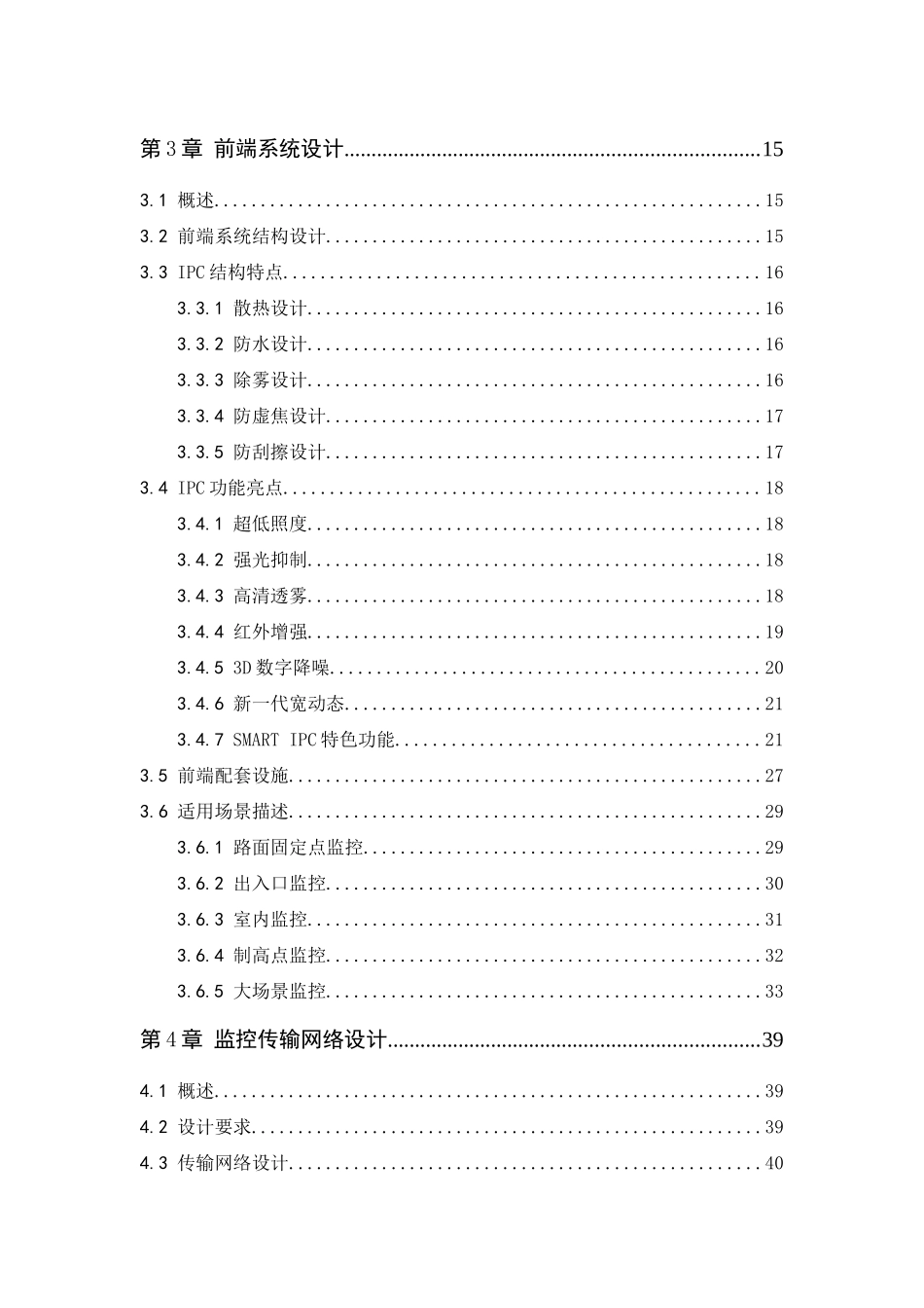 海康威视网络高清监控方案(1)_第3页
