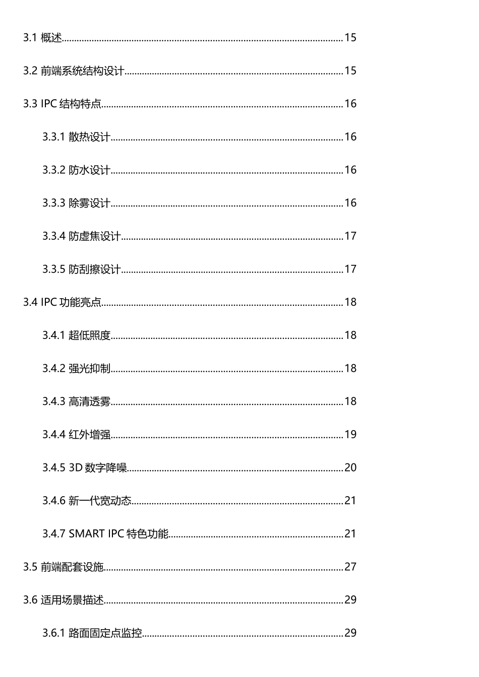海康威视网络高清监控方案_第3页