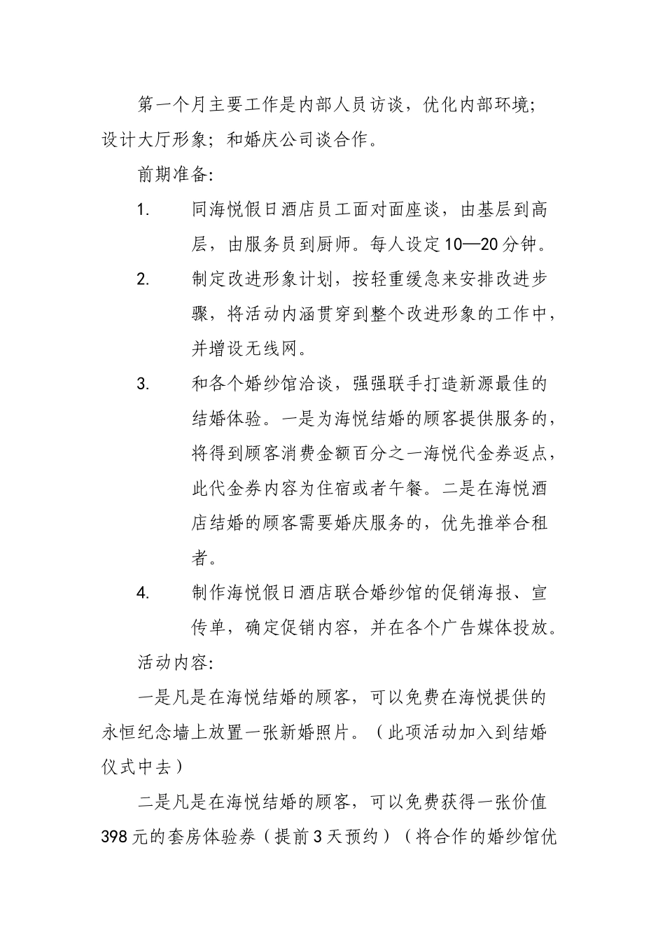 海悦假日酒店营销策划_第2页