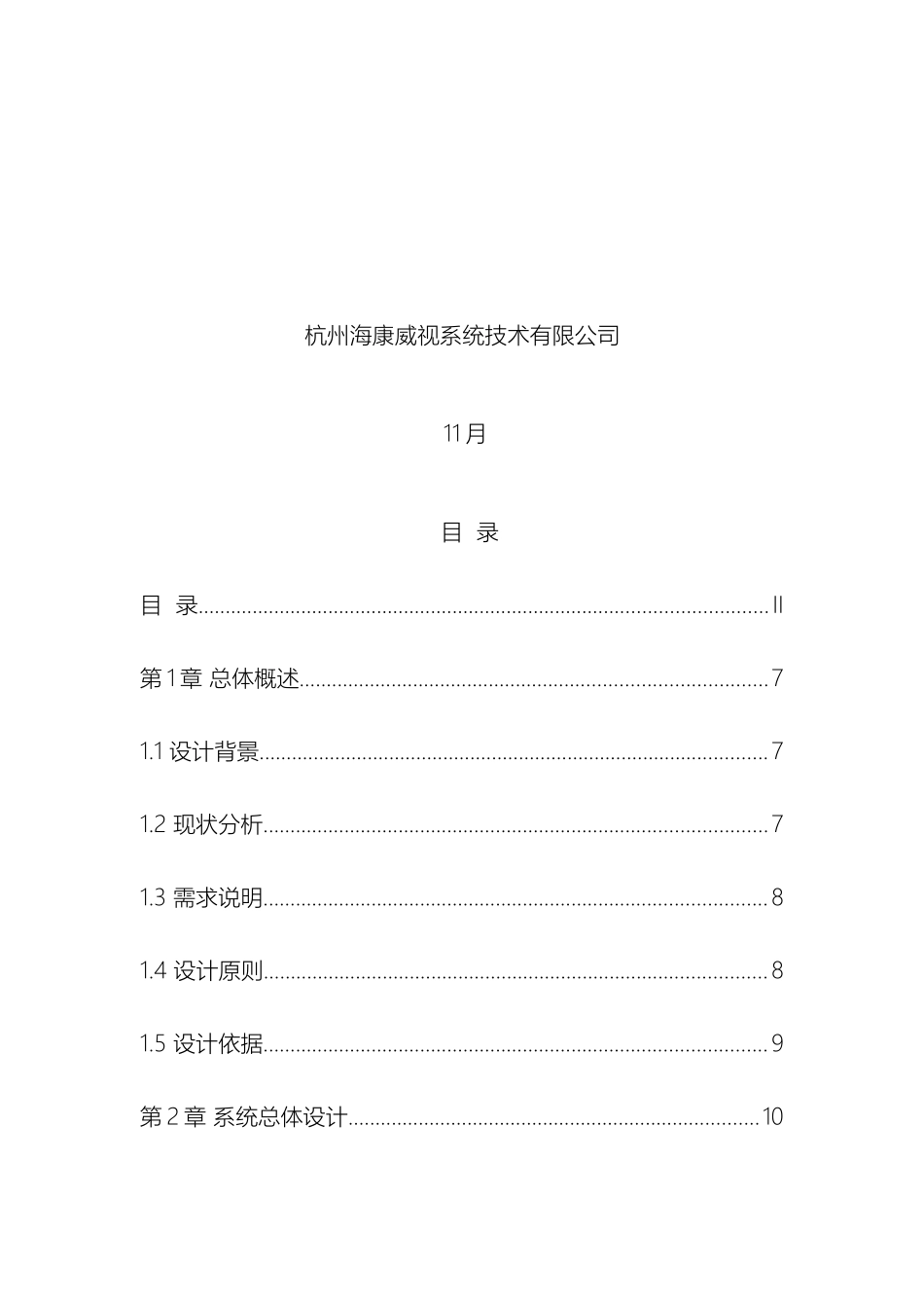 海康威视网络高清监控方案_第3页