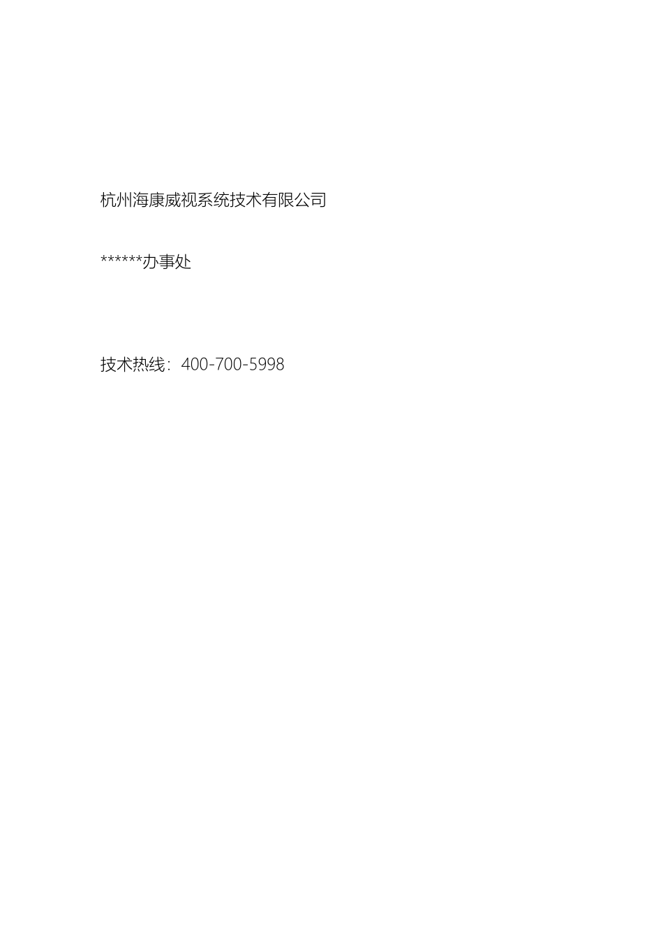 海康网络监控方案_第3页