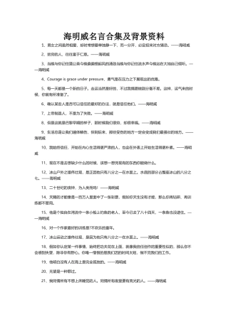 海明威名言合集及背景资料-(10)