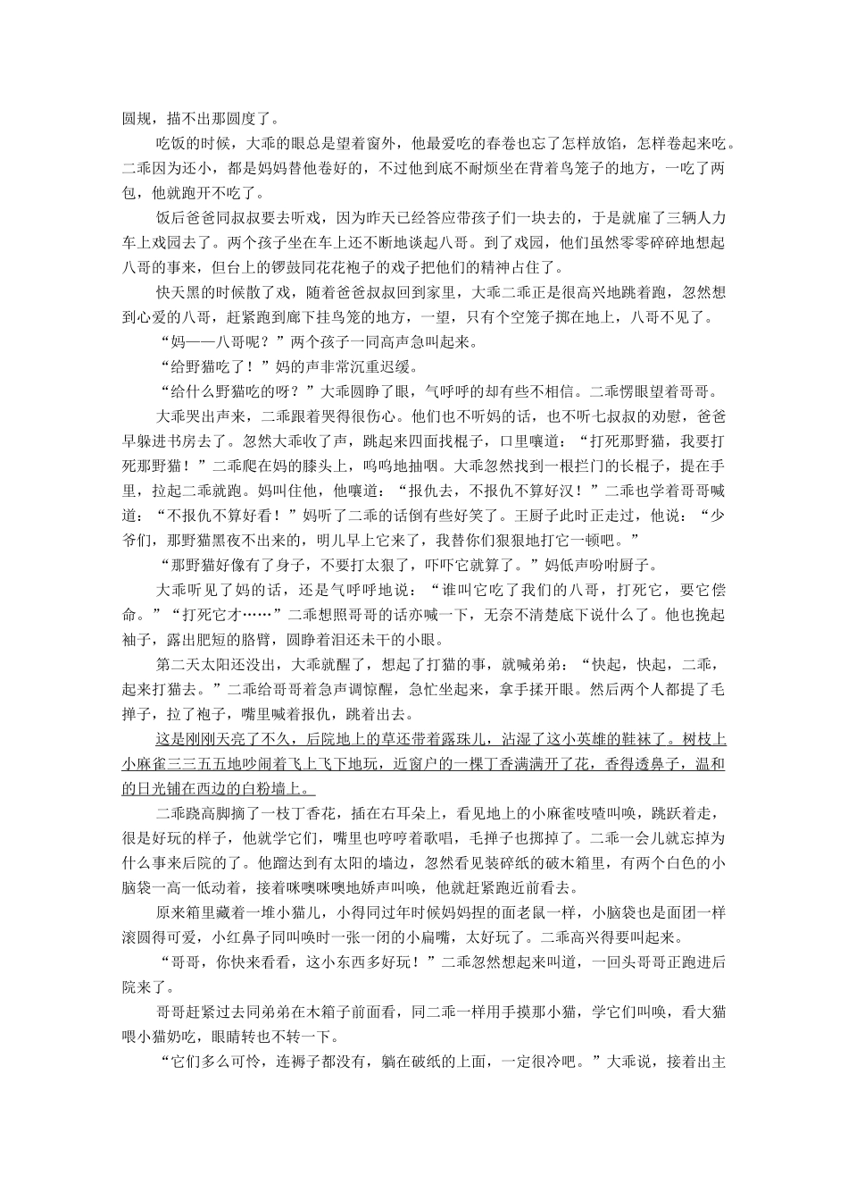 高考语文一轮复习 小说阅读 题型二 主观题考点三 赏析环境描写教学案-人教版高三全册语文教学案_第3页
