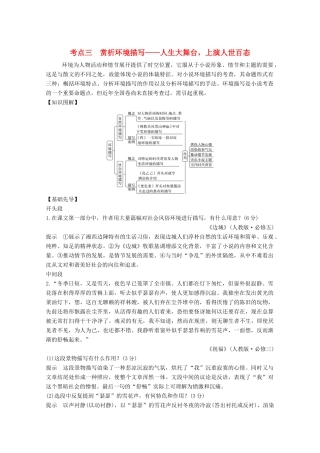 高考语文一轮复习 小说阅读 题型二 主观题考点三 赏析环境描写教学案-人教版高三全册语文教学案