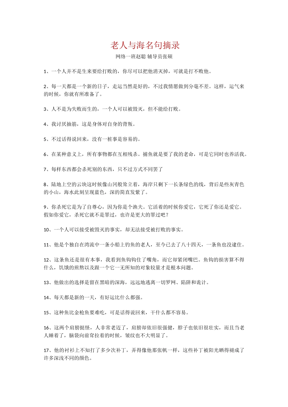 海明威--19级商务管理系一班-赵聪_第1页